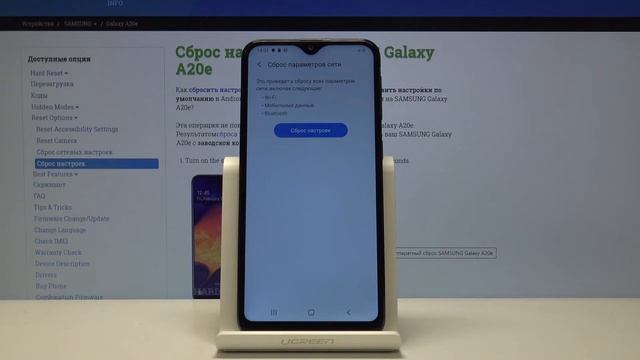 Сброс настроек сети на Samsung Galaxy A20e смотреть онлайн
