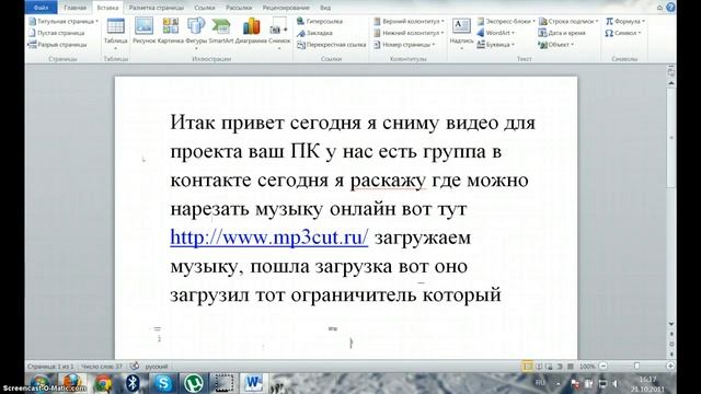 Ваш PC Урок № 7 Где можно обрезать музыку онлайн смотреть онлайн