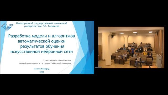 Нейроинформатика 18.10.2022: СЕКЦИЯ 3. Прикладные нейросетевые системы