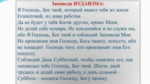 8кл  Религия и мораль  Нравственные заповеди в религиях мира