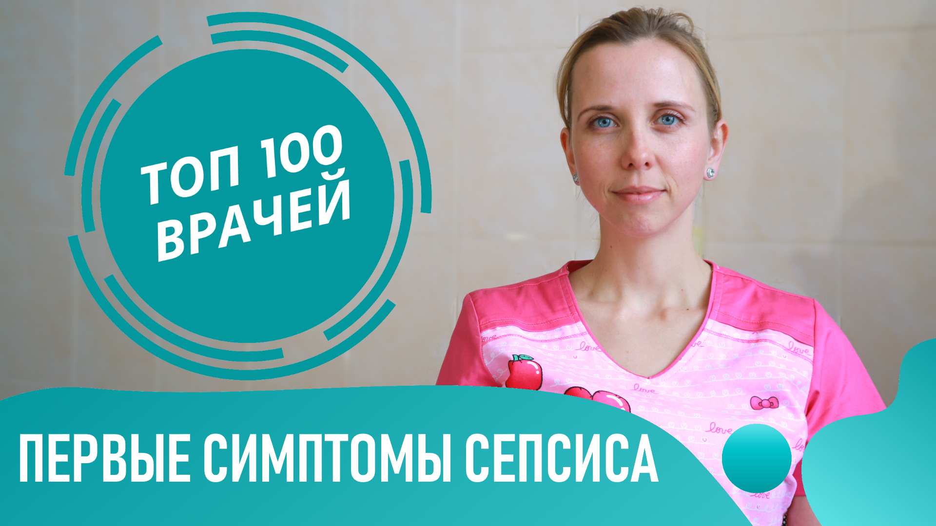 СЕПСИС: симптомы и признаки сепсиса. Синдром системного воспалительного ответа и заражение крови смотреть онлайн