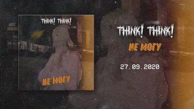 think! think! ~ Не Могу (Music Video) смотреть онлайн