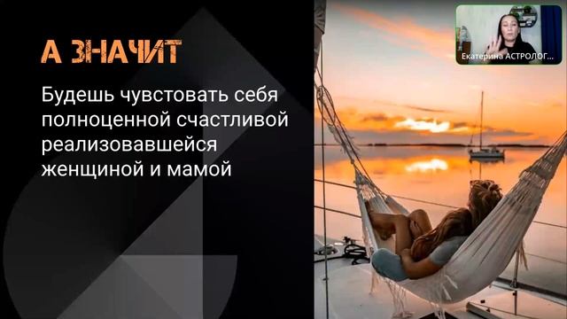 вебинар "Свадьба. Развод. Судьбоносные встречи. Что ждет разные Знаки в 2024 году" смотреть онлайн