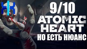 Atomic heart. Неогранённый алмаз.