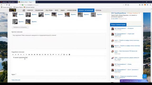 Как добавить в каталог организаций Ревды смотреть онлайн