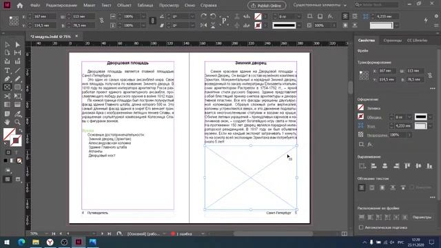 Издательское дело: Верстка (рабочий стол) смотреть онлайн
