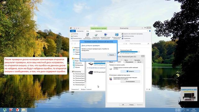 Как проверить жесткий диск на ошибки windows 8 смотреть онлайн