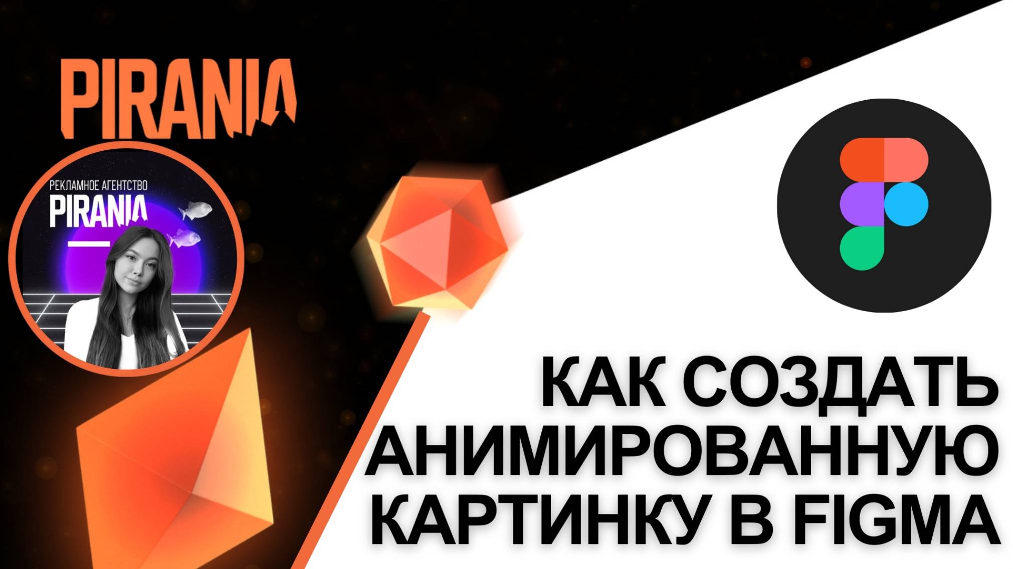 Как создать анимированную картинку в Figma смотреть онлайн