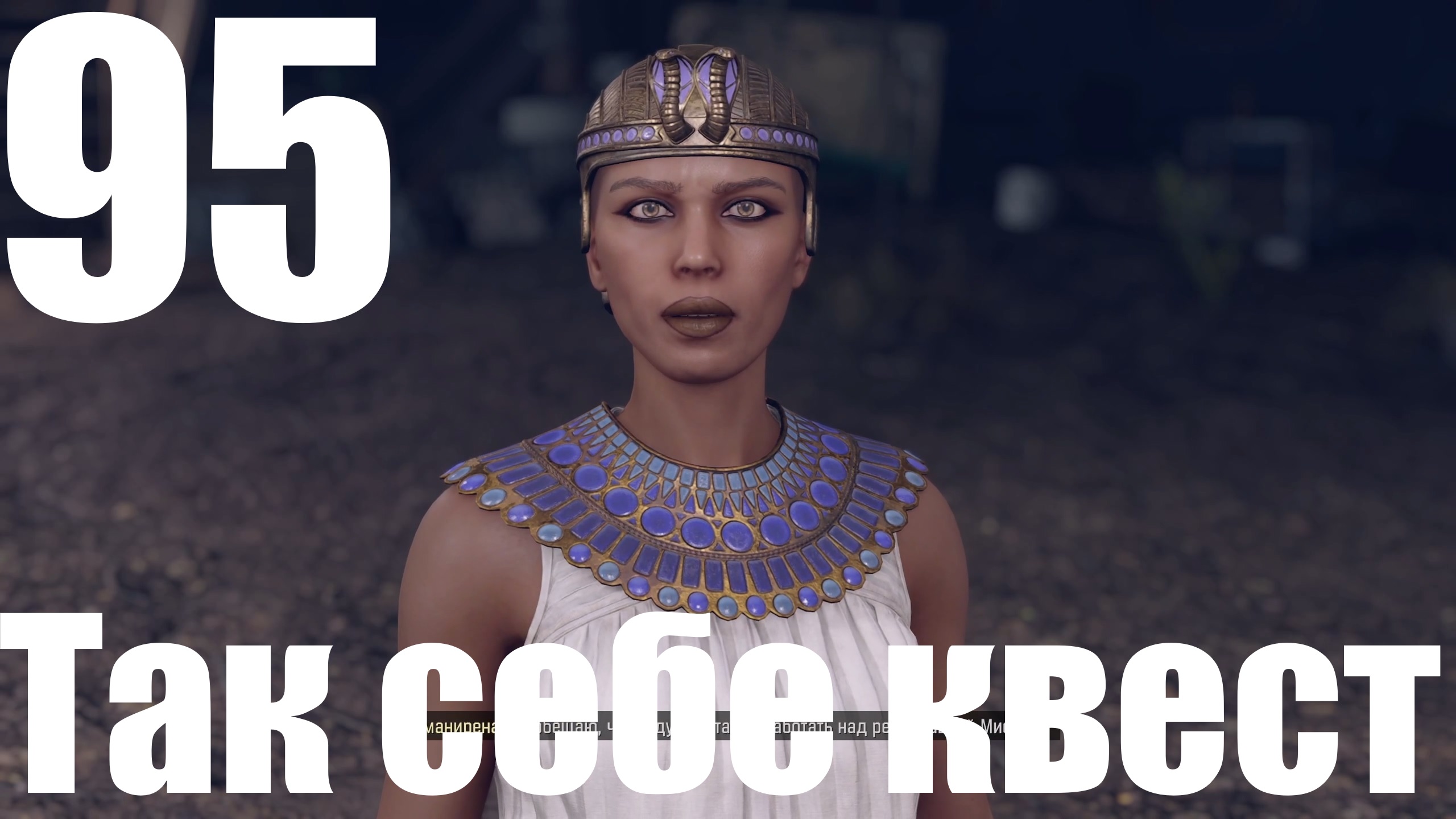 Прохождение игры Starfield №95 - Так себе квест