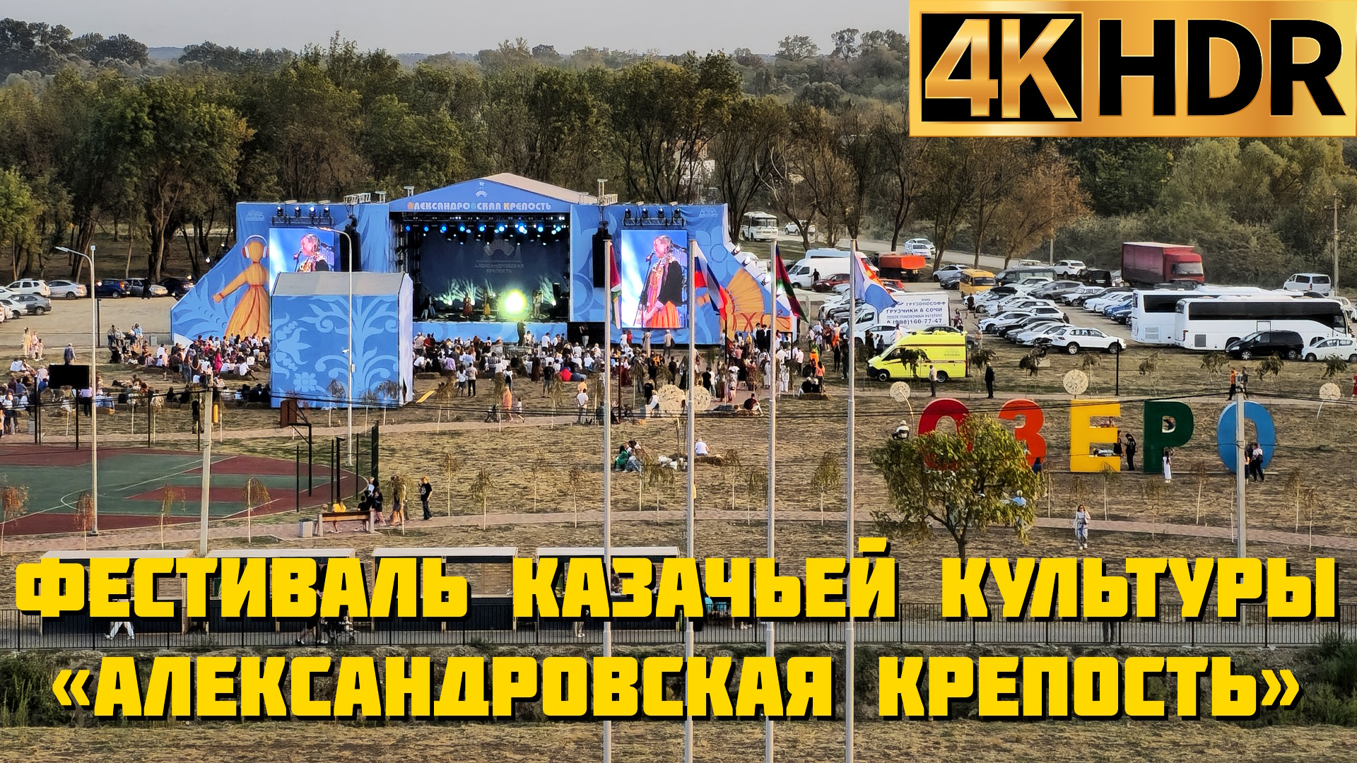 Фестиваль казачьей культуры «Александровская крепость» | Усть-Лабинск озеро Копытце смотреть онлайн