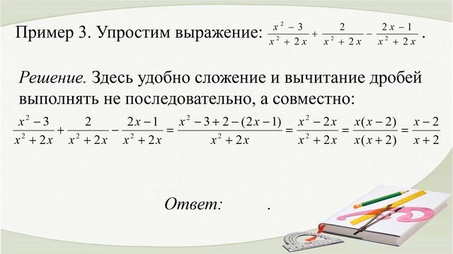 ІІІ - четверть, Алгебра, 7 класс, Сложение и вычитание алгебраических дробей смотреть онлайн