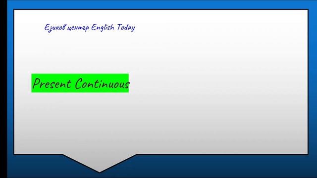 going to, will, present continuous смотреть онлайн