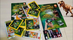 ДИНОЗАВРЫ ДИКСИ набор карт СМОТРИ ДИНОЗАВРЫ распаковка игрушек видео для детей развлечение с детьми