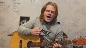 Сергей Наговицын - Приговор. Кавер на гитаре