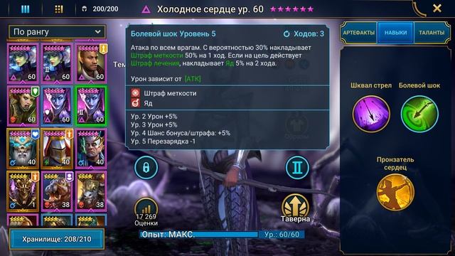 RAID shadow legends гайд обзор ХОЛОДНОЕ СЕРДЦЕ ! Таланты и шмот хс. смотреть онлайн