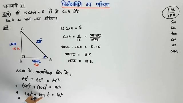 L-03, प्रश्नावली 8.1 प्रश्न (त्रिकोणमिति का परिचय) Class 10th maths Hindi Medium Trigonometry смотреть онлайн