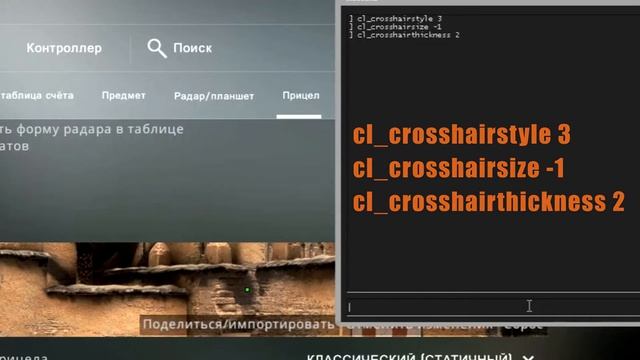 Как сделать прицел точку в CS:GO смотреть онлайн