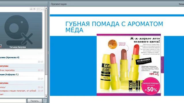 Вкусняшки каталога № 8. Спикер Т. Балуева. смотреть онлайн