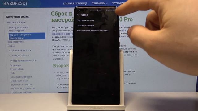 Параметры Huawei P40 Pro — Как восстановить настройки по умолчанию? смотреть онлайн