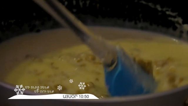 ՄԻ ՏՆԻՑ ՉԵՆՔ՝ ՄԻ ՕՐԻ ԵՆՔ. այսօր 10։50 ԵՐԿՐԻ եթերում