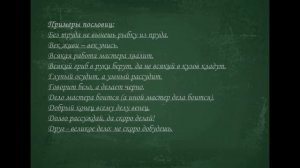 Вот как отличить пословицы и поговорки