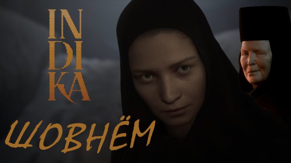 INDIKA / Индика (прохождение #INDIKA с тайм кодами) серия 1