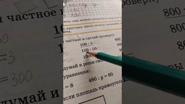 Деление круглых чисел на круглое число смотреть онлайн