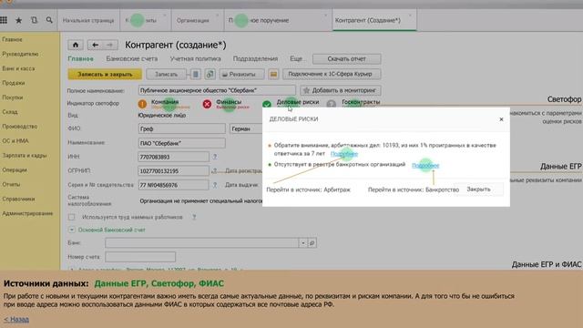 Варианты интеграция 1С с API СПК (ФНС, ФИАС, Арбитражи, банкротства и т.д.) смотреть онлайн