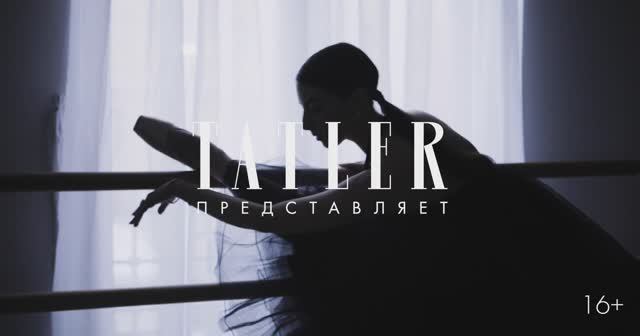 Бал дебютанток Tatler: балерина Ксения Севенард