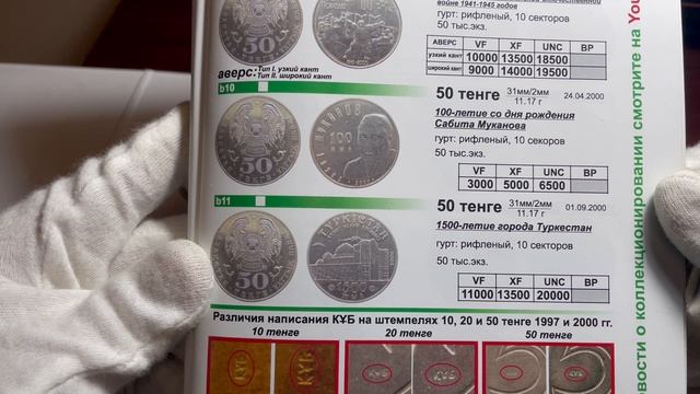 ВИДЕО 9Казахстан 50 тенге 2000
55 лет победы в Великой Отечественной Войне