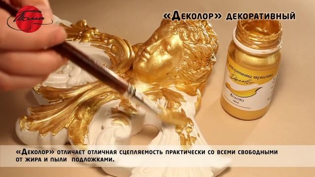 Акриловая краска «Деколор» декоративный смотреть онлайн