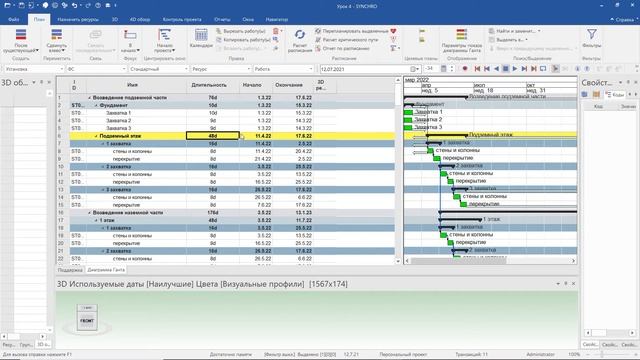 SYNCHRO Pro #4. Редактирование календарно сетевого графика (пробная версия) смотреть онлайн