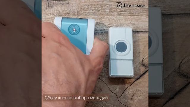 Звонок дверной беспроводной ЗББ-Ц - новинка от Штепсмен смотреть онлайн