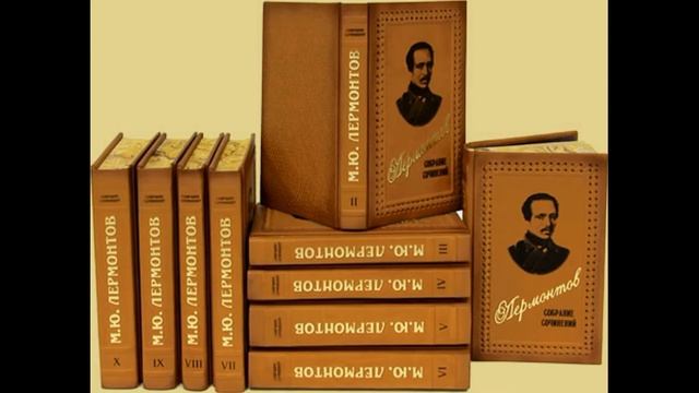 М.Ю. Лермонтову посвящается смотреть онлайн