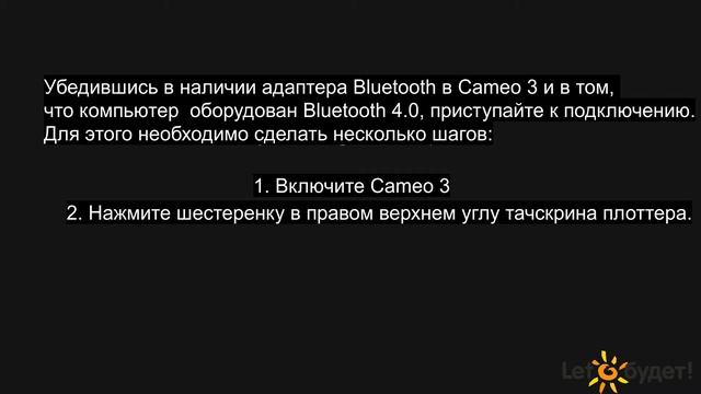 Подключение через Bluetooth режущего плоттера Cameo 3 смотреть онлайн