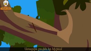 Նապաստակն | մանկական երգեր | Армянские детские песни | Mankakan erger