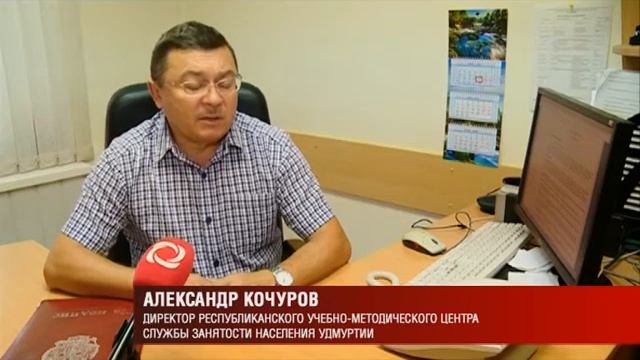 25 07 17 Безработные могут обучиться новой профессии на курсах в службе занятости Удмуртии смотреть онлайн