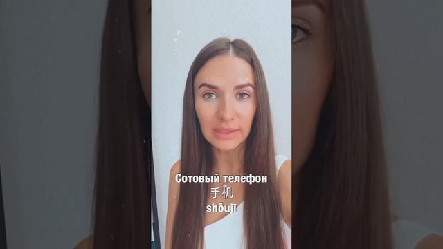 Техника на китайском Запишись на пробный урок по ссылке в описании #китайскийязык смотреть онлайн