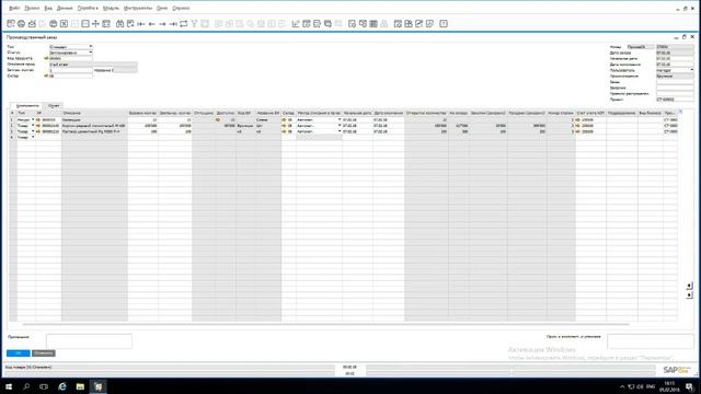 Закупки в SAP B1 смотреть онлайн