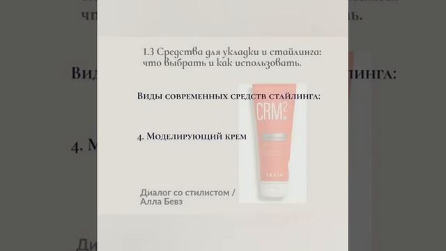 Диалог со стилистом / Алла Бевз смотреть онлайн