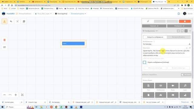 Как создать чат бота в телеграмме в Puzzlebot смотреть онлайн