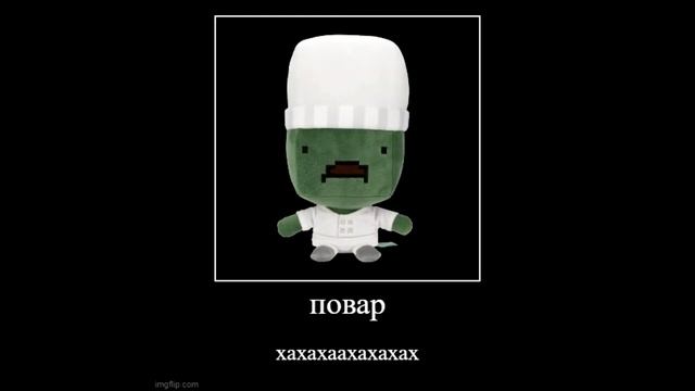 купил плюш зомбика повара антюрнед ахахахахах смотреть онлайн