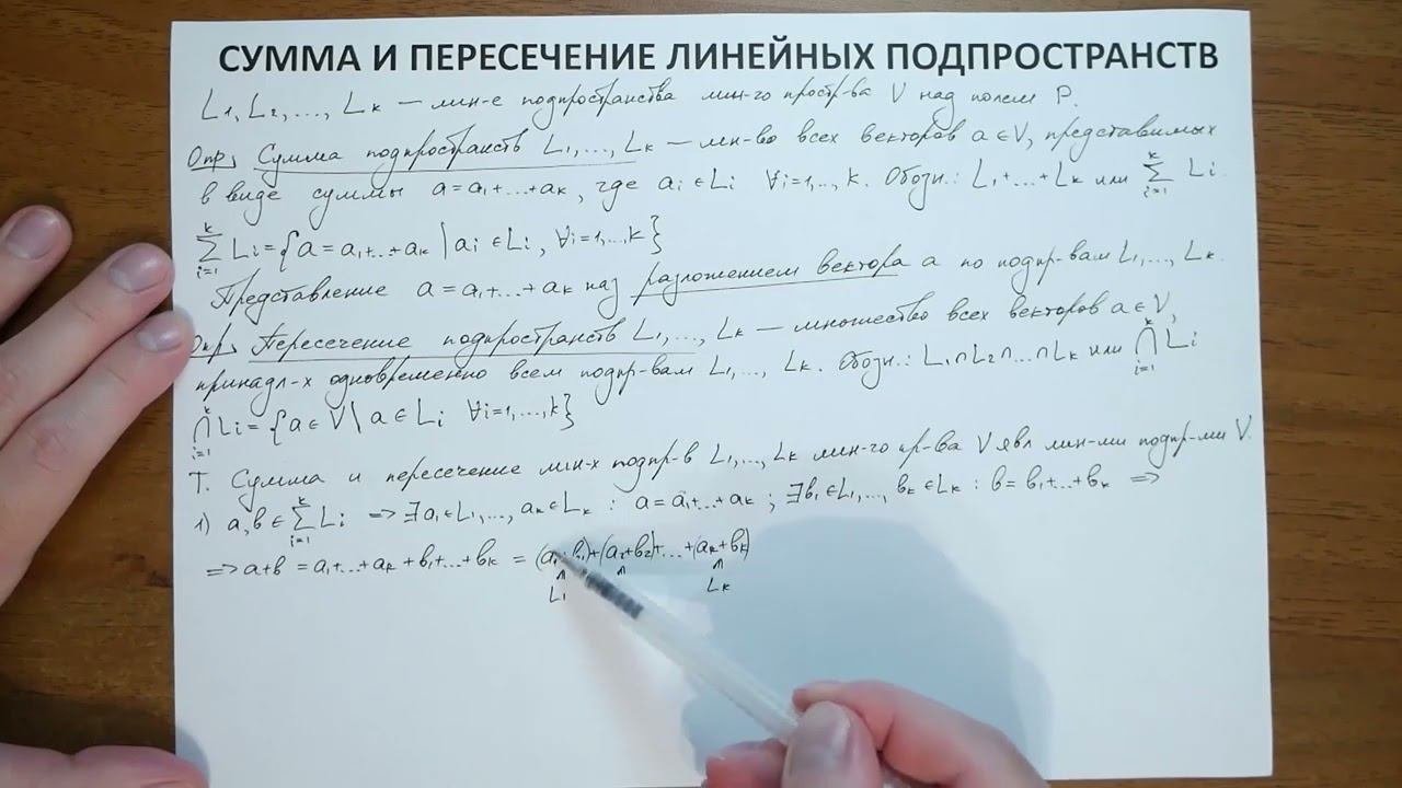 15.5. Сумма и пересечение линейных подпространств смотреть онлайн