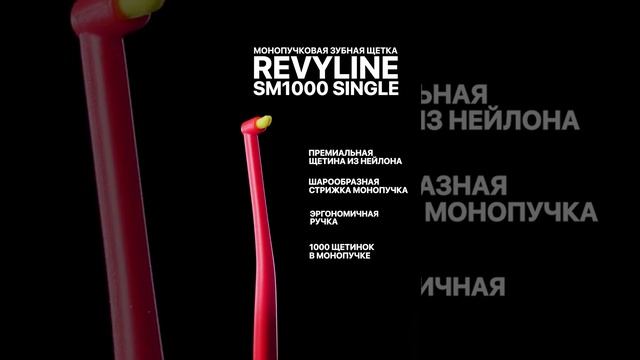 Зубная щетка Revyline SM1000 Single, монопучковая, красная - желтая смотреть онлайн