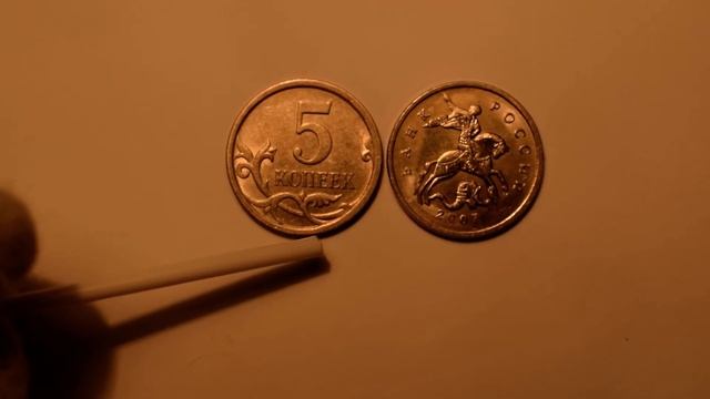 Редкие монеты России. Нечастая монета 5 копеек 2007 ММД шт. 5,12В смотреть онлайн
