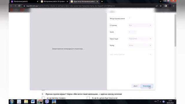 Де знайти ВІДПОВІДІ до ТЕСТУ НАУРОК смотреть онлайн