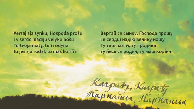 Karpaty, Karpaty (Карпаты, Карпаты) — A cappella смотреть онлайн