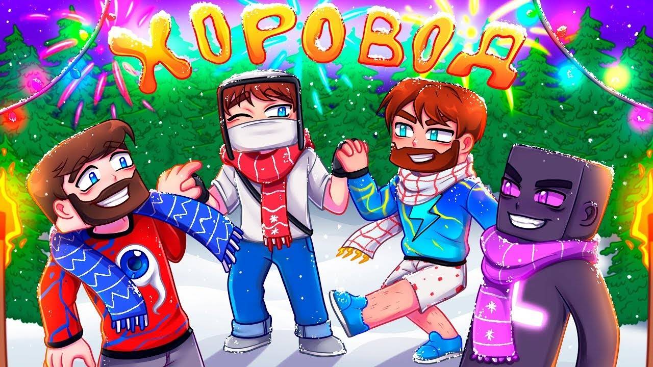 Реакция на ХОРОВОД – Домер, Фиксай, Райм, Фикс (Новогодний клип, 2024) смотреть онлайн