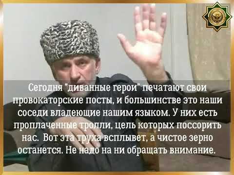 ИНГУШ ПРО ЧЕЧЕНЦЕВ И ОБРАЩЕНИЕ К ЧЕЧЕНЦАМ (с переводом на русский) смотреть онлайн