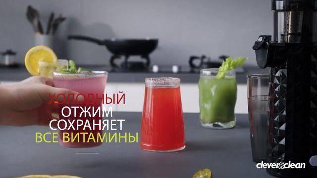 Bestseller – Шнековая соковыжималка Clever&Clean Twist Juicer Ice смотреть онлайн
